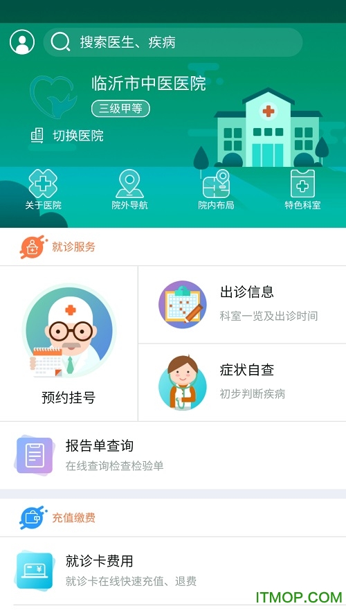 健康临沂app 健康临沂app