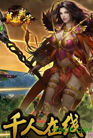 龙骑霸业手游官网版