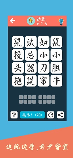 成语大会飞花令游戏 成语大会飞花令手机版