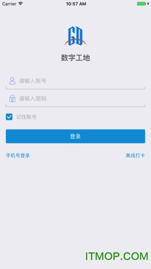 数字工地免费版