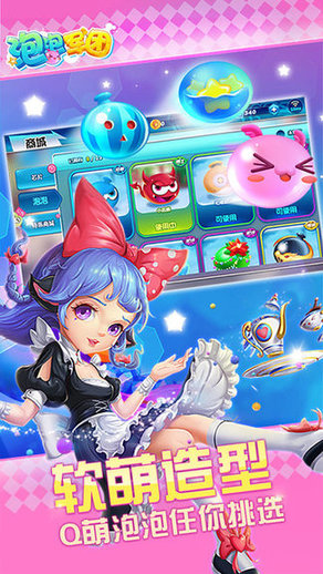 泡泡军团更新版