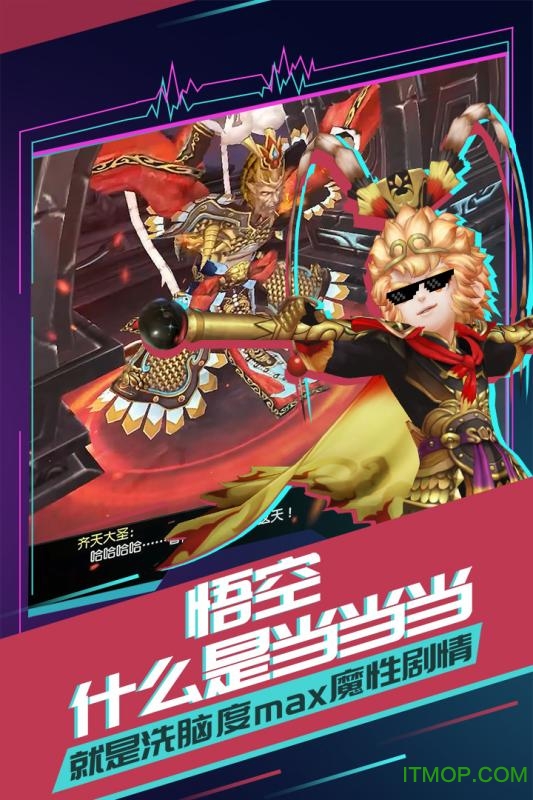 有魔性西游手机版破解