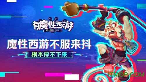 有魔性西游手游