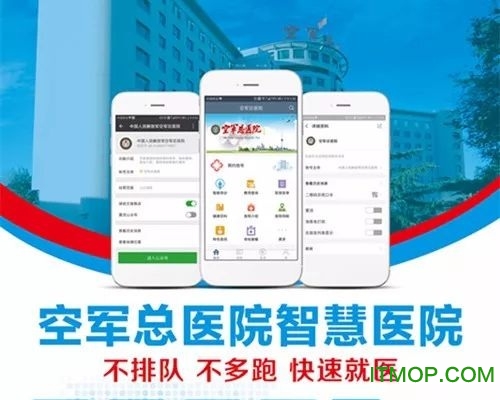 空军总医院app
