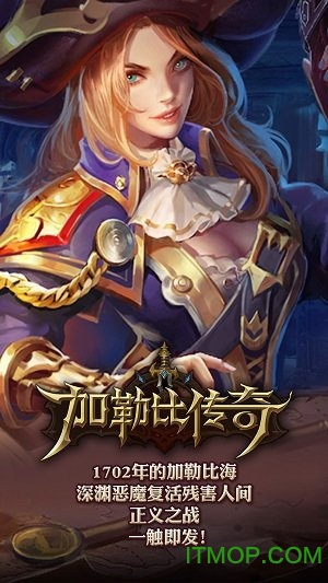 加勒比传奇官网正版