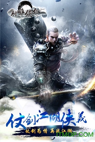 射雕侠侣破解版