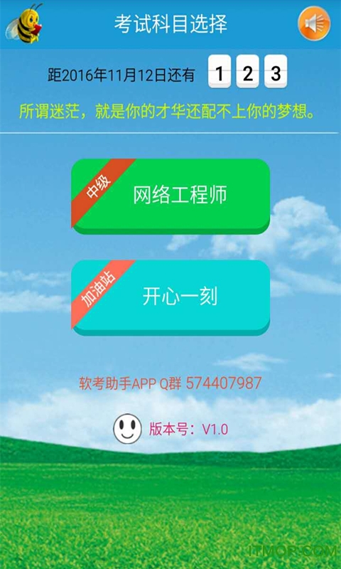 软考网络工程师手机版