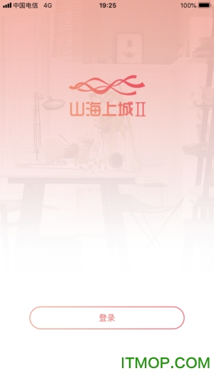 山海上城免费版