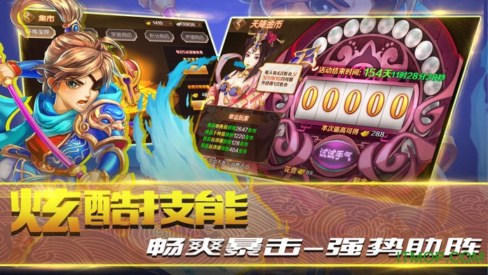 暴走三国破解版免费版