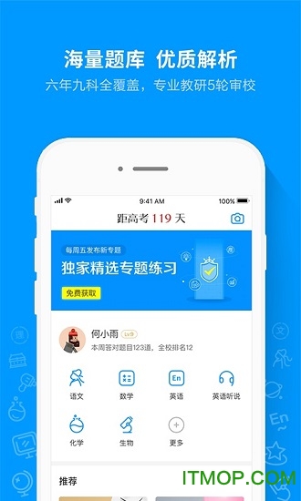 猿题库 猿题库app