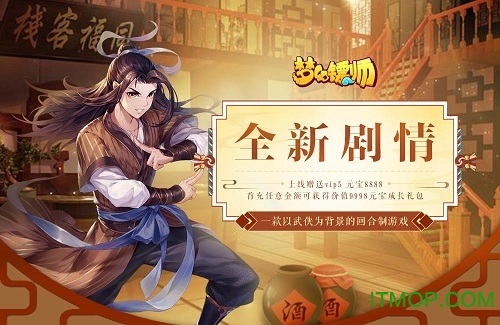梦幻镖师手游