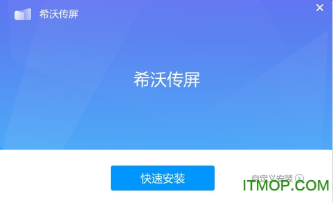 希沃传屏pc版