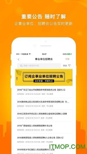 今日招聘网软件