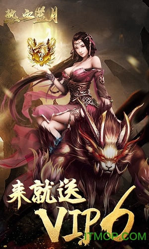 热血蓝月福利版