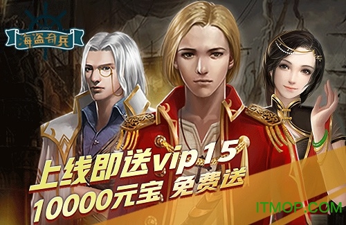 海盗奇兵官网下载