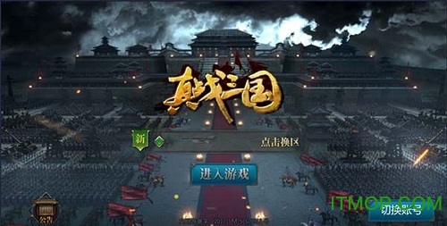 腾讯真战三国手游