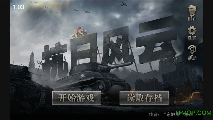 同人游戏抗日风云下载