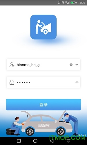 透明修车官网版
