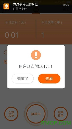 爽点快修维修师版 爽点快修维修师版app