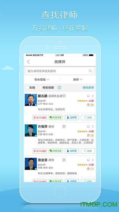 好律师app