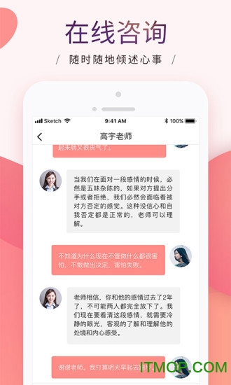 珍爱情感咨询免费版