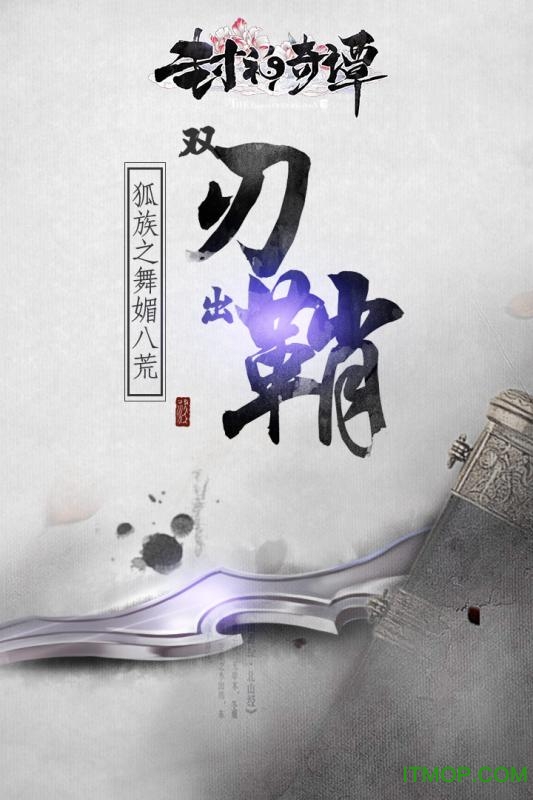 封神奇谭百度版