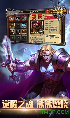 暗黑荣耀2手游官网版