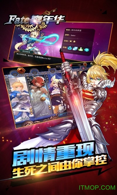 fate嘉年华手游
