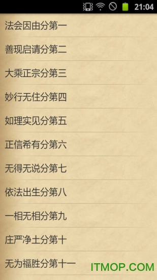 天下佛经软件下载