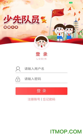 智慧少先队免费版