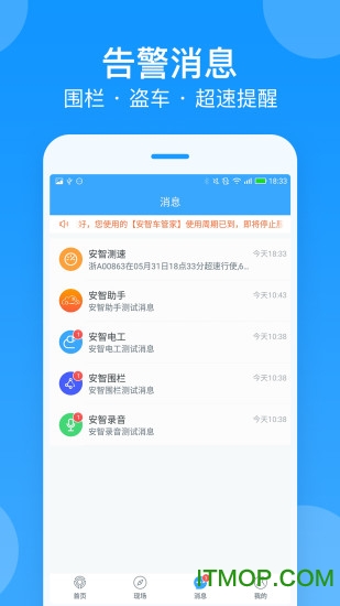 安智连app