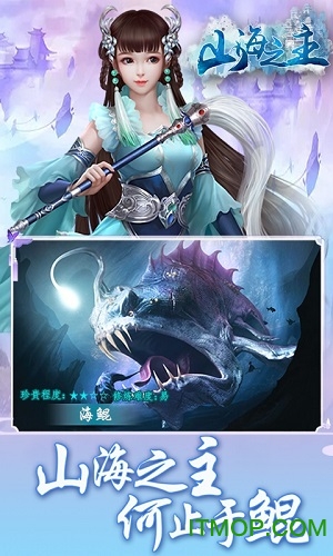 山海之主内购破解版 山海之主破解版