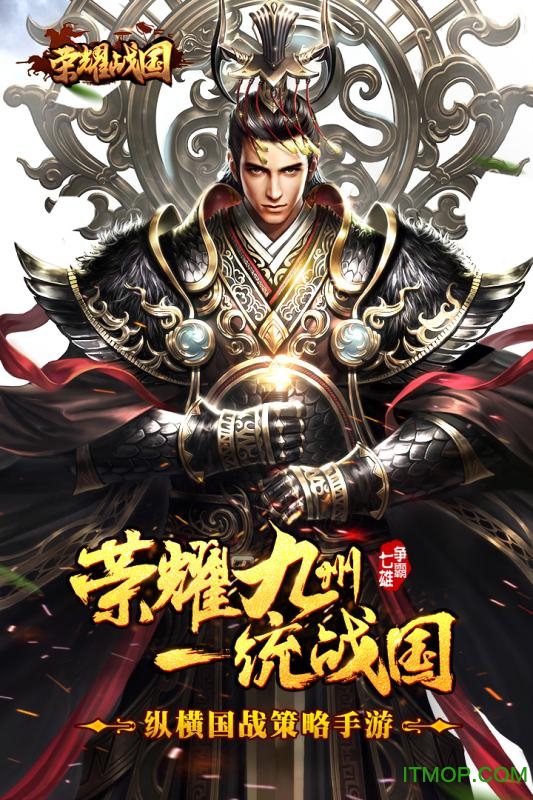 荣耀战国 荣耀战国