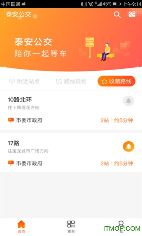 桐城公交app下载