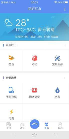 我的红山app