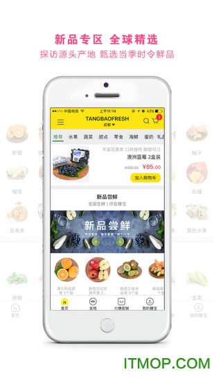 糖宝果鲜免费版