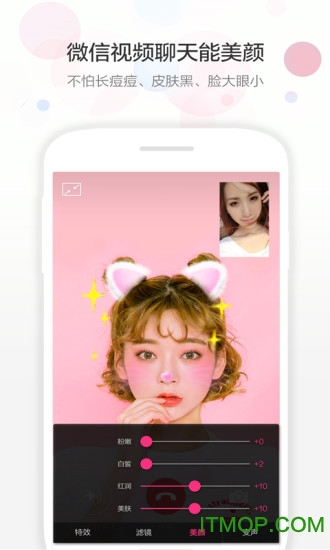 视频美颜助手app