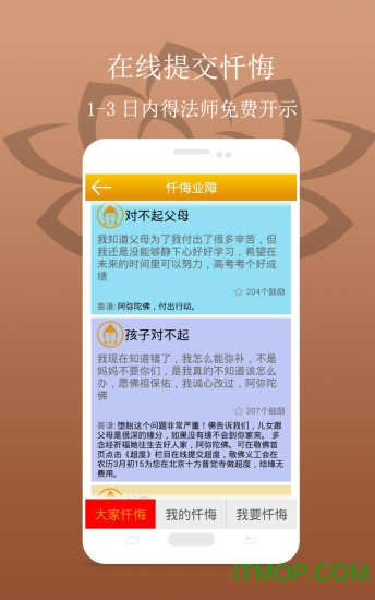 礼佛app下载