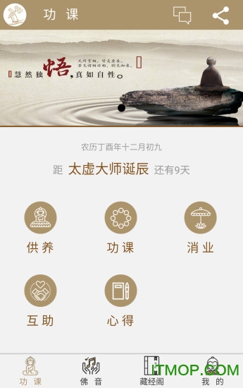 佛心禅静app下载