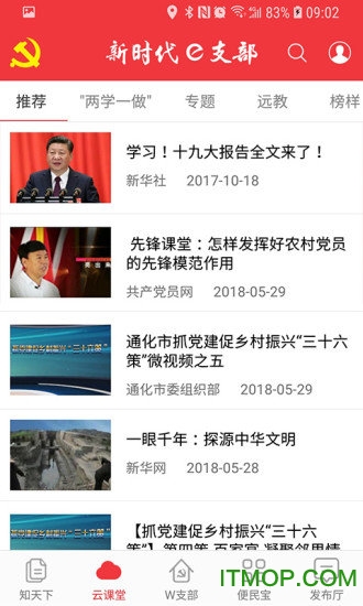 吉林e支部iphone版app