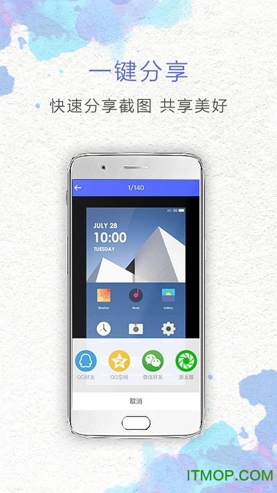 一键截屏手机版