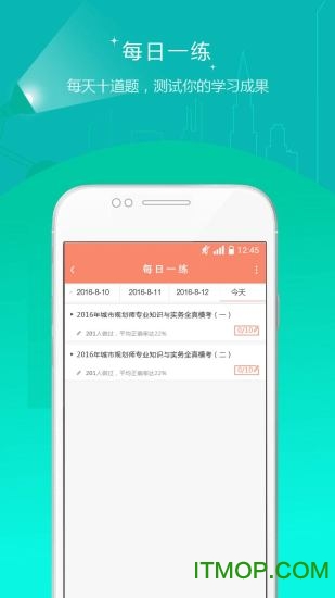 城乡规划师准题库app