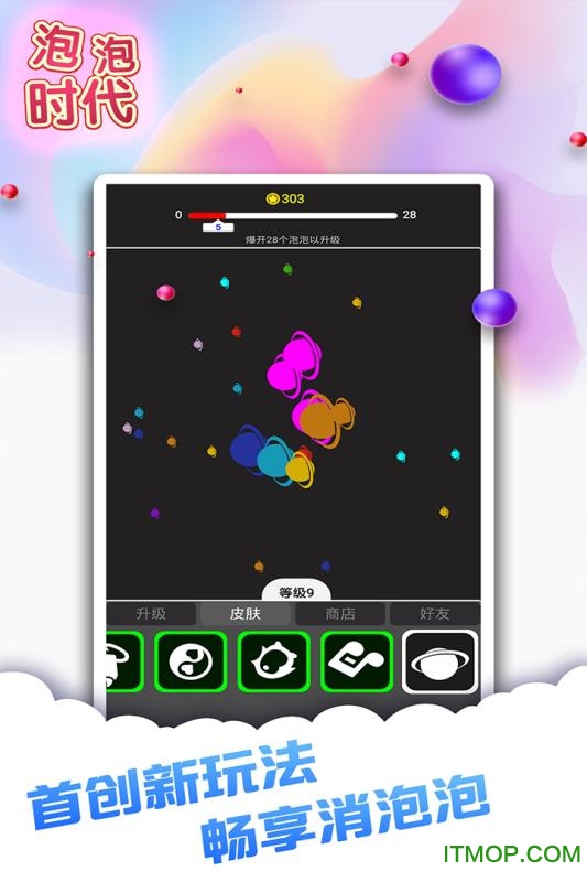 泡泡时代修改版