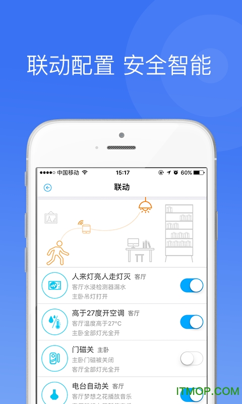 中一智能app