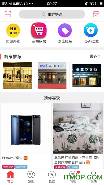 生鲜快送app 生鲜快送app