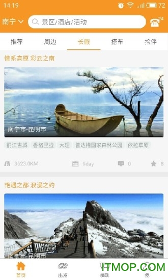 嗨走自驾官网下载