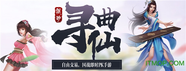 飘渺寻仙曲微信版