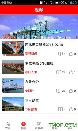 河北港口app