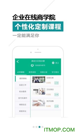 问问连锁大学堂 连锁大学堂app下载