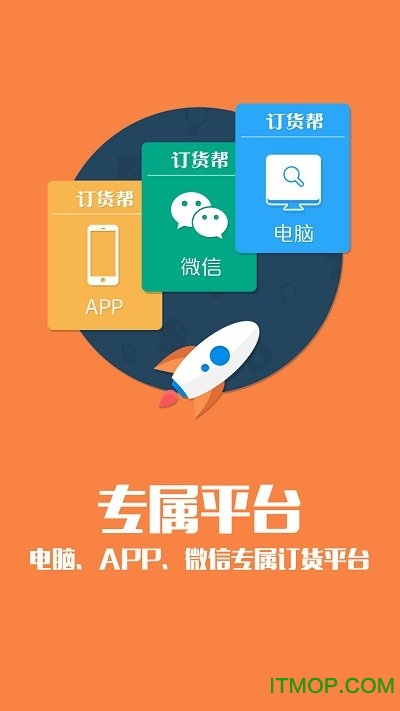 订货帮app 订货帮app